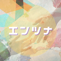 エンタメの繋がり 面白いことしたい エンツナ Club On Clubhouse Followers Members Statistics