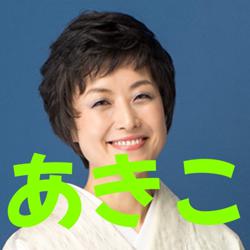 高橋彰子 たかはしあきこ Clubhouse Profile Followers Statistics Akico Takahashi